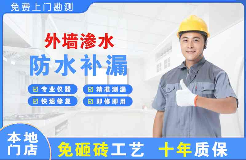 河源外墙渗水维修