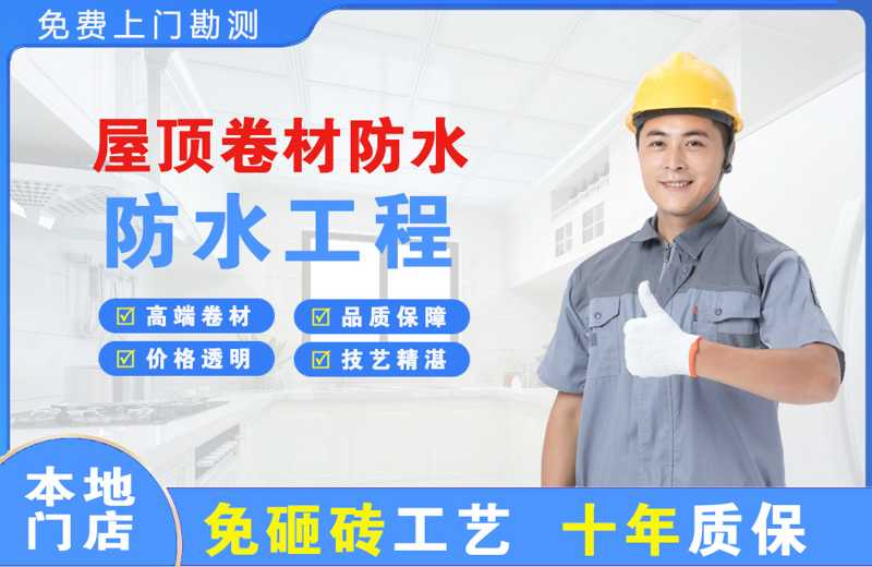 河源屋顶卷材防水