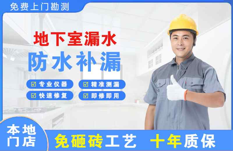 河源地下室漏水维修